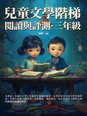 cover image of 三年級